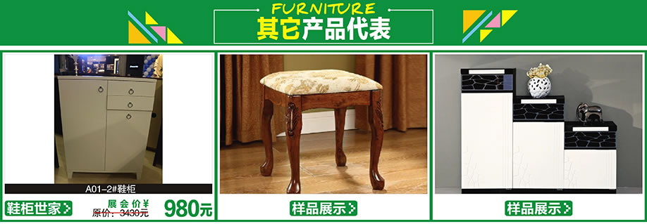 鞋柜世家,红树湾首届家博会番禺大道店,广州家具卖场,家具网上商城